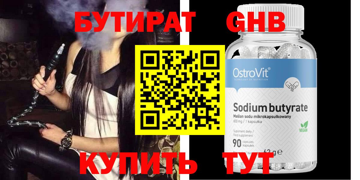 Бутират BDO Конаково