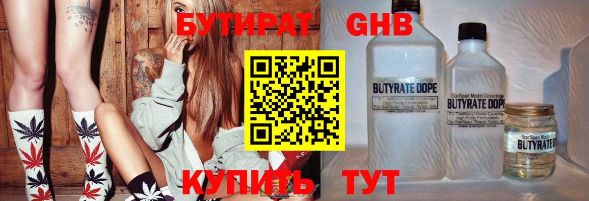 Конаково  БУТИРАТ бутик  Бутират  Вход с VPN 
