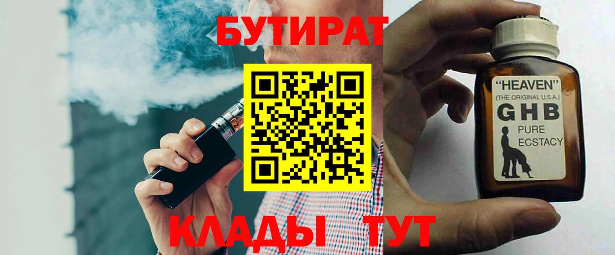 БУТИРАТ вода  Конаково 