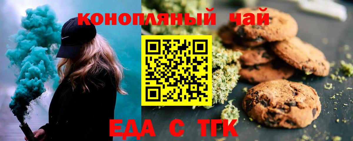 Еда ТГК марихуана  Вход с VPN  Конаково 