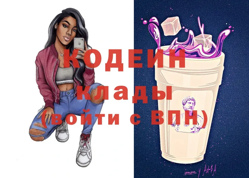 Кодеиновый сироп Lean Purple Drank  Конаково 