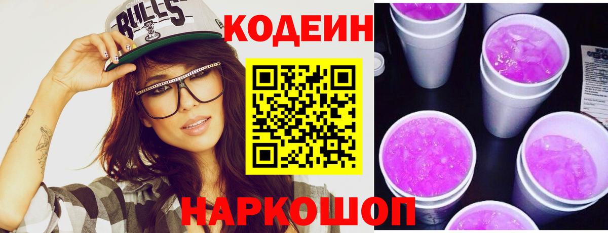 Кодеиновый сироп Lean напиток Lean (лин)  Вход с VPN  Кодеиновый сироп Lean Purple Drank  Конаково 