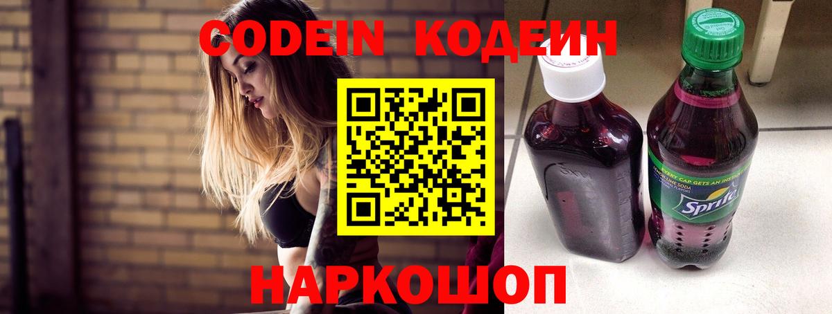 Codein Purple Drank Конаково