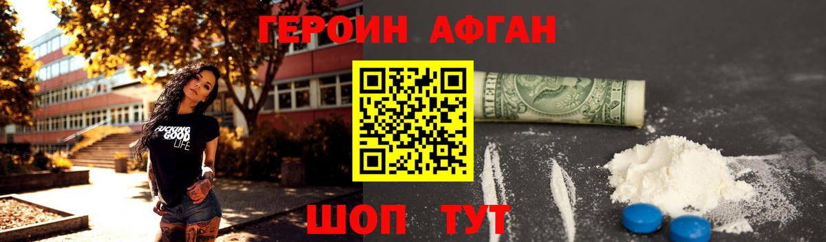 Героин хмурый Конаково