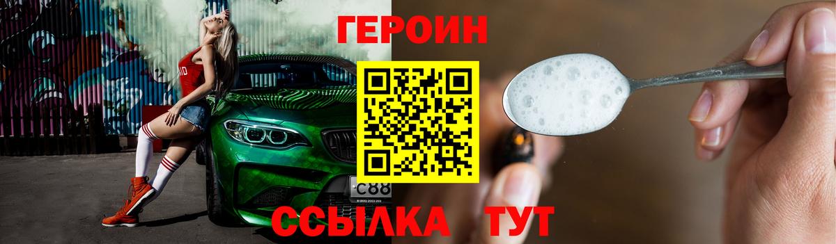 Героин хмурый  Вход с VPN  ГЕРОИН  Конаково 