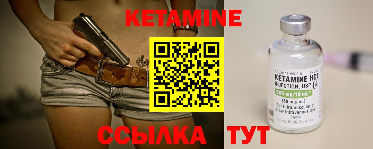 КЕТАМИН VHQ Конаково