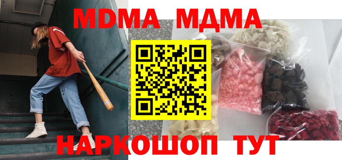 МДМА кристаллы  Конаково  MDMA Molly 