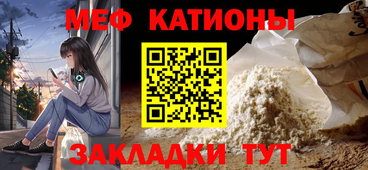 Меф мяу мяу мука Конаково