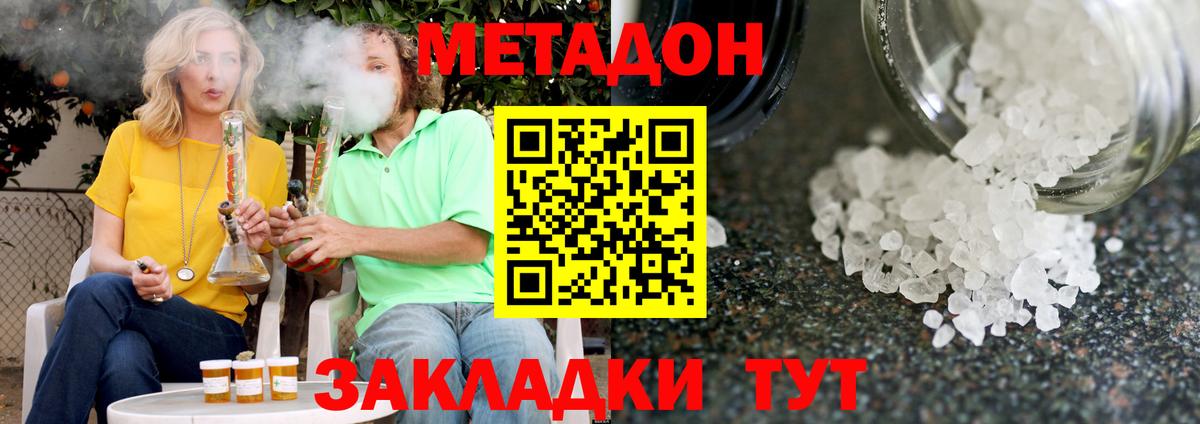 Метадон кристалл  Конаково  МЕТАДОН methadone 